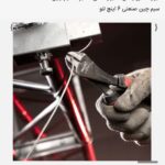 سیم چین صنعتی  6 اینچ لئو - کد RH-1226