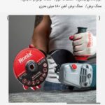 سنگ برش آهن 180 میلی متری - کد RH-3703