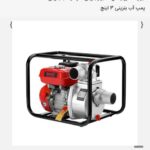 پمپ آب بنزینی 3  اینج - کد RH-4052