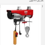 بالابر برقی 800 کیلویی رونیکس  مدل _ RH-4135