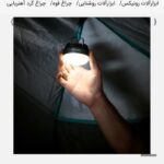 چراغ گرد آهنربایی - مدل RH-4271