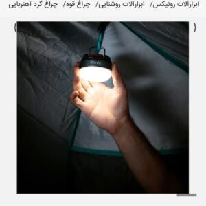 چراغ گرد آهنربایی - مدل RH-4271
