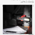 چراغ کار مگنت دار 350 لومن - مدل RH-4275