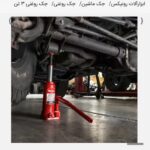 جک روغنی 3 تنی کد RH4902