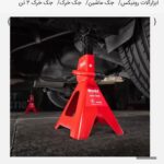 جک خرک 2 تنی کدRH4940