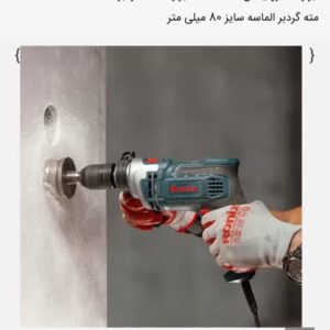 مته گردبر الماسه سایز 80 میلی متر - کد RH-5206