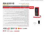 متر لیزری 50 متری لیزر سبز مدل RH 9351G