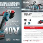 کیت مینی فرز شارژی رونیکس مدل 8901-40V