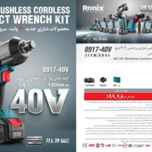 کیت بکس شارژی براشلس 3/4 اینچ رونیکس مدل 8917-40V