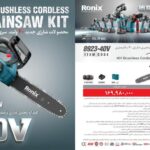 کیت اره زنجیری شارژی 30سانتی متری مدل 8923-40V