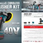 پولیش شارژی براشلس رونیکس مدل 8926-40V