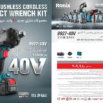 کیت بکس شارژی براشلس 3/4 اینچ مدل 8927-40V