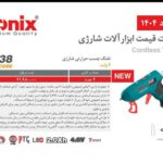 تفنگ چسب حرارتی شارژی مدل 8538