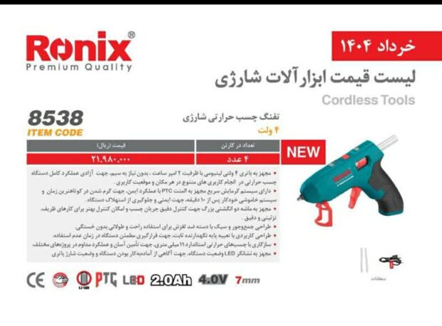 تفنگ چسب حرارتی شارژی مدل 8538