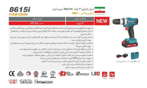 دریل شارژ 16 ولت TopLine سری ایران مدل 8615i
